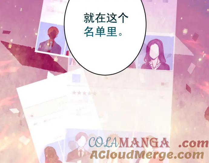 复仇要冷冷端上 - 第368话 心机 - 第25张图