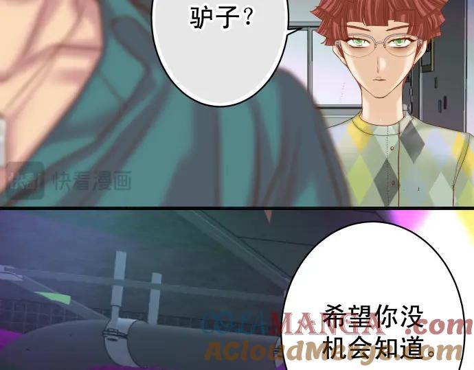 复仇要冷冷端上 - 第368话 心机 - 第101张图