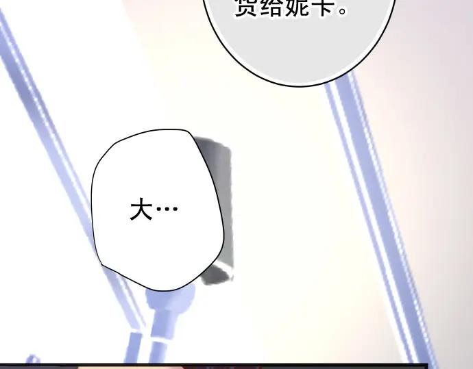 复仇要冷冷端上 - 第368话 心机 - 第82张图