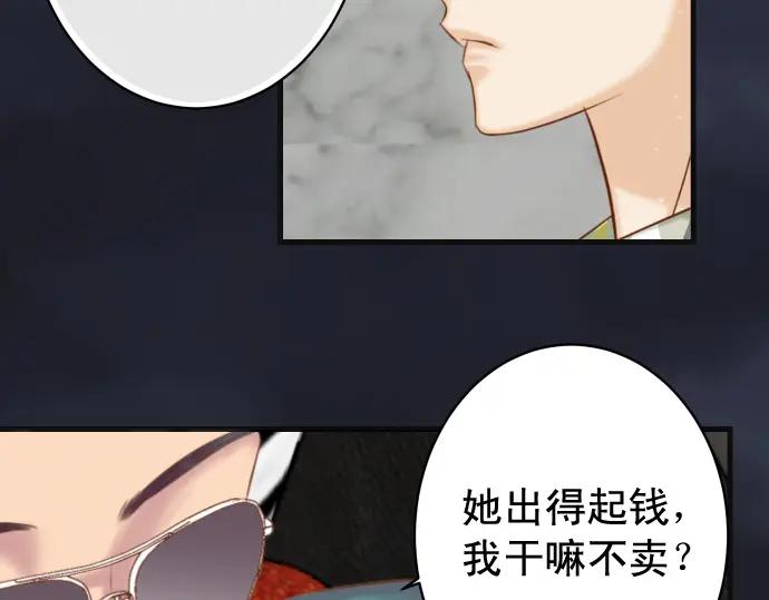 复仇要冷冷端上 - 第368话 心机 - 第67张图