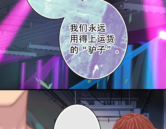 复仇要冷冷端上 - 第368话 心机 - 第100张图