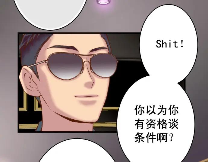 复仇要冷冷端上 - 第368话 心机 - 第72张图