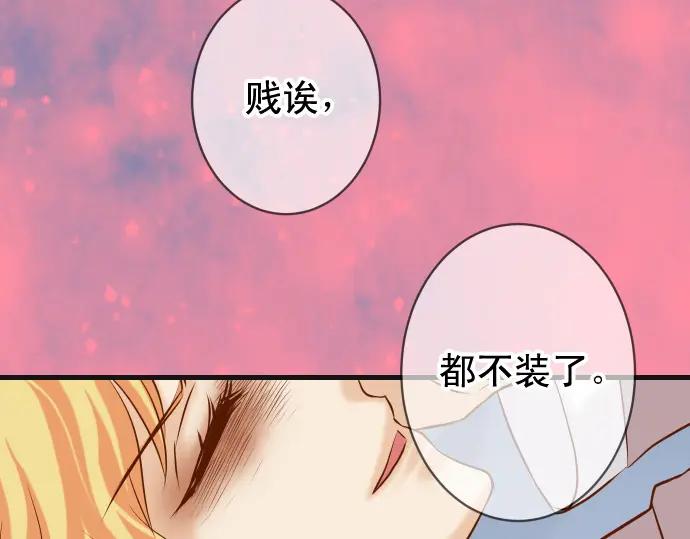 复仇要冷冷端上 - 第368话 心机 - 第2张图