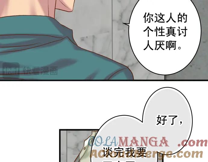 复仇要冷冷端上 - 第368话 心机 - 第89张图