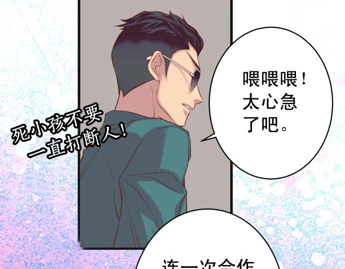 复仇要冷冷端上 - 第368话 心机 - 第75张图