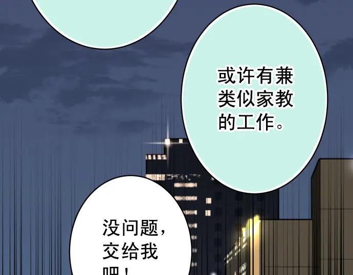 复仇要冷冷端上 - 第368话 心机 - 第52张图