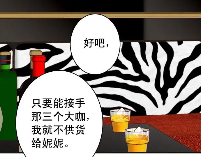 复仇要冷冷端上 - 第368话 心机 - 第86张图