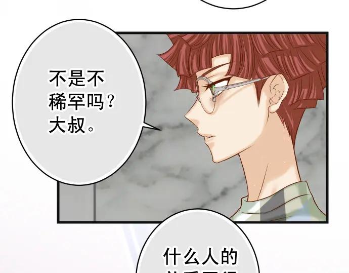 复仇要冷冷端上 - 第368话 心机 - 第80张图