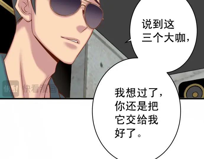 复仇要冷冷端上 - 第368话 心机 - 第79张图