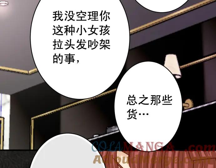 复仇要冷冷端上 - 第368话 心机 - 第73张图