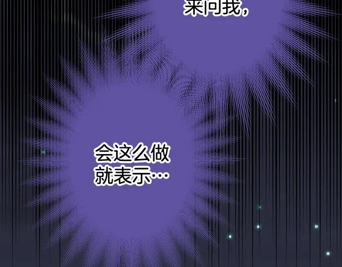 复仇要冷冷端上 - 第368话 心机 - 第8张图