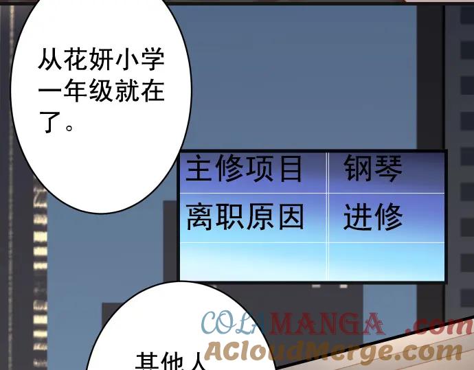 复仇要冷冷端上 - 第368话 心机 - 第45张图