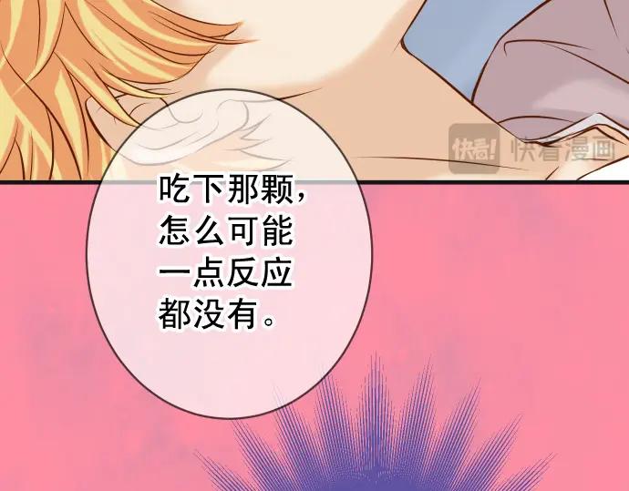 复仇要冷冷端上 - 第368话 心机 - 第3张图