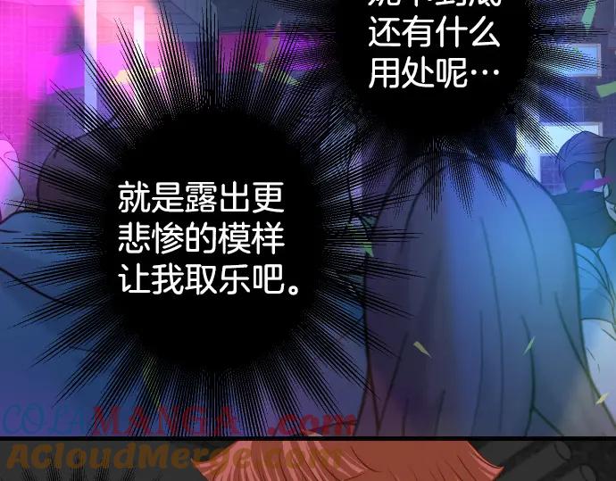 复仇要冷冷端上 - 第368话 心机 - 第97张图