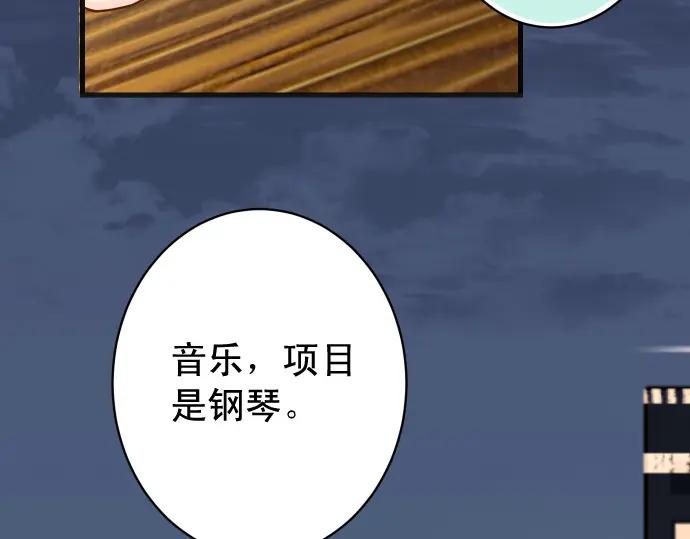 复仇要冷冷端上 - 第368话 心机 - 第43张图