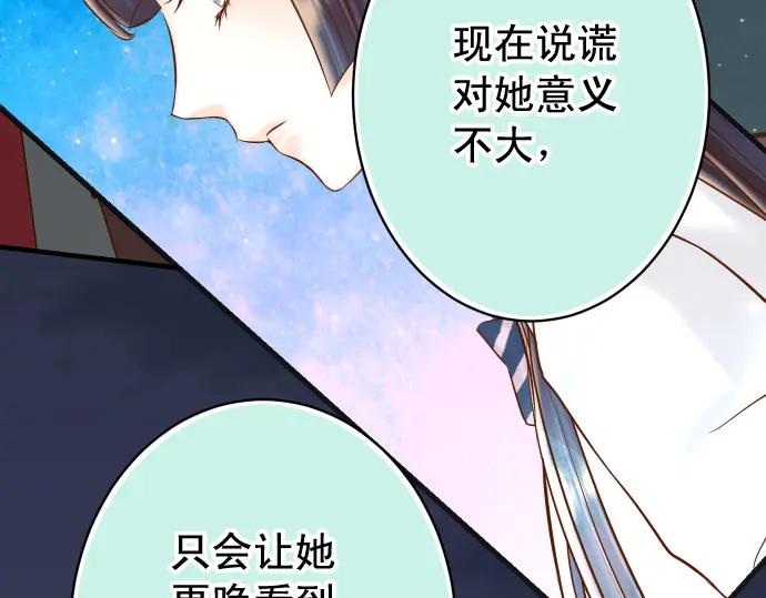 复仇要冷冷端上 - 第368话 心机 - 第38张图