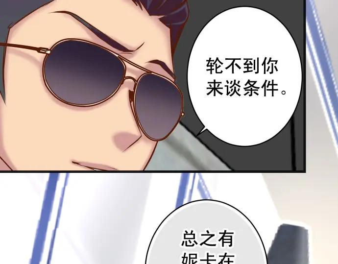 复仇要冷冷端上 - 第368话 心机 - 第83张图