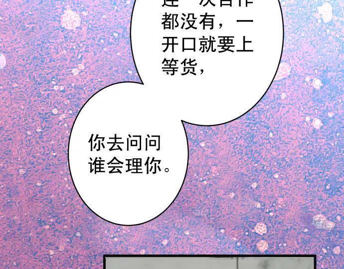 复仇要冷冷端上 - 第368话 心机 - 第76张图