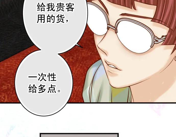 复仇要冷冷端上 - 第368话 心机 - 第74张图