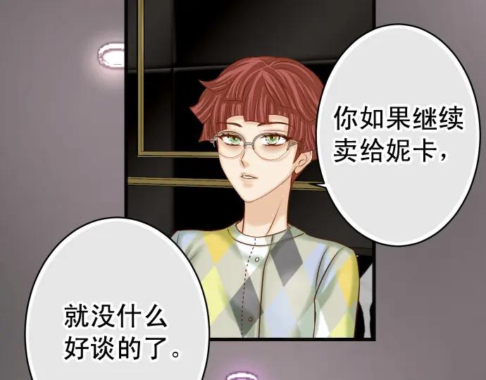 复仇要冷冷端上 - 第368话 心机 - 第71张图