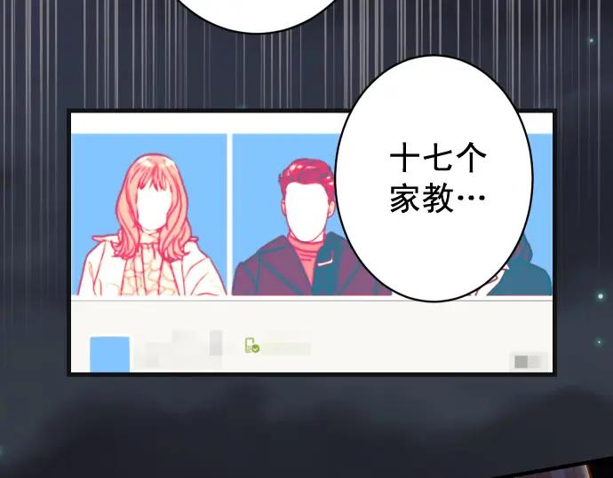 复仇要冷冷端上 - 第368话 心机 - 第22张图