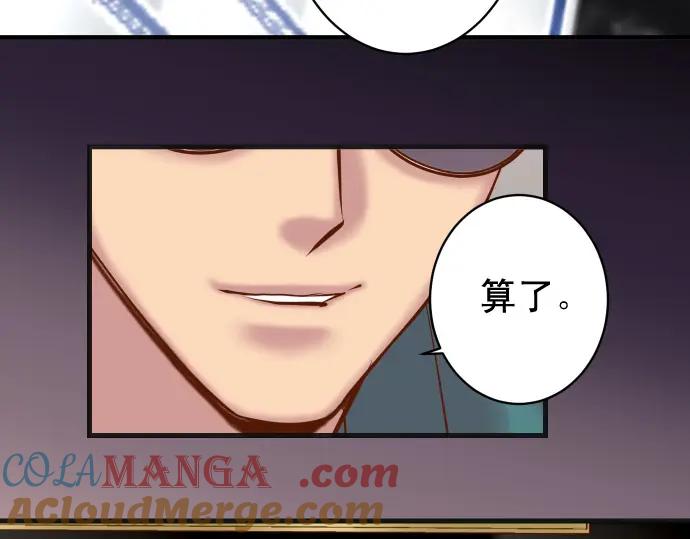 复仇要冷冷端上 - 第368话 心机 - 第85张图