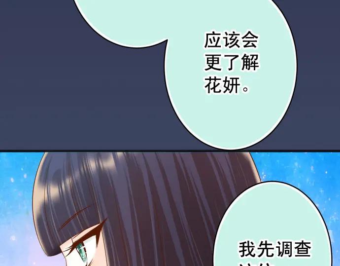 复仇要冷冷端上 - 第368话 心机 - 第50张图