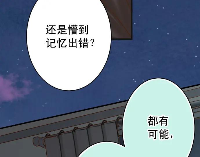 复仇要冷冷端上 - 第368话 心机 - 第36张图