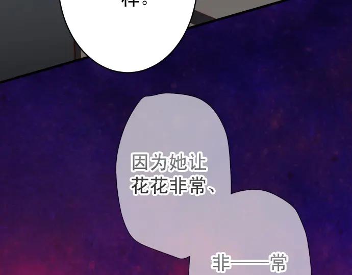 复仇要冷冷端上 - 第368话 心机 - 第47张图