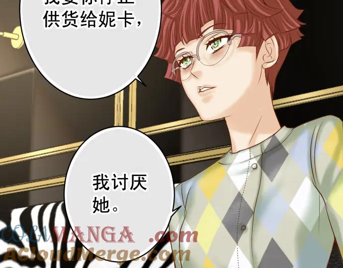 复仇要冷冷端上 - 第368话 心机 - 第69张图