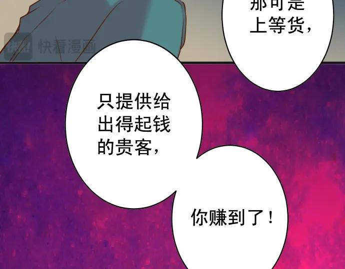 复仇要冷冷端上 - 第368话 心机 - 第62张图