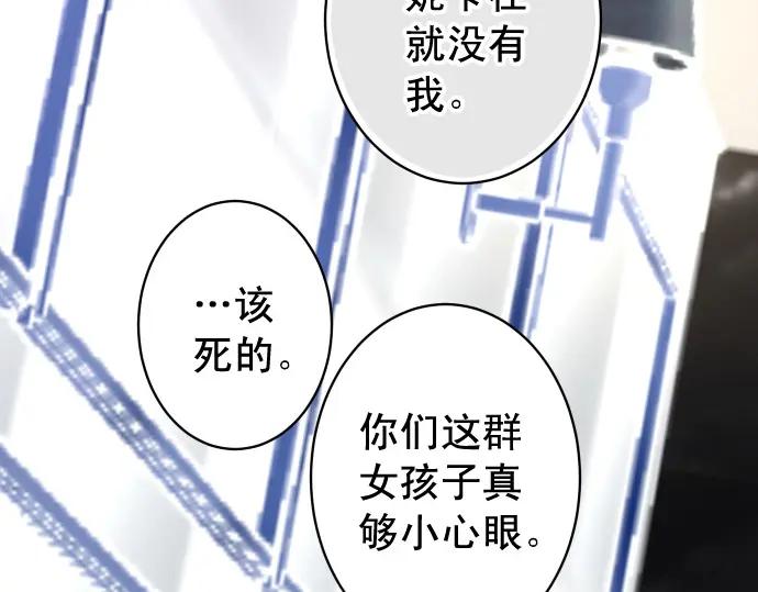 复仇要冷冷端上 - 第368话 心机 - 第84张图