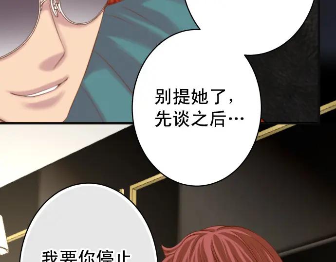 复仇要冷冷端上 - 第368话 心机 - 第68张图