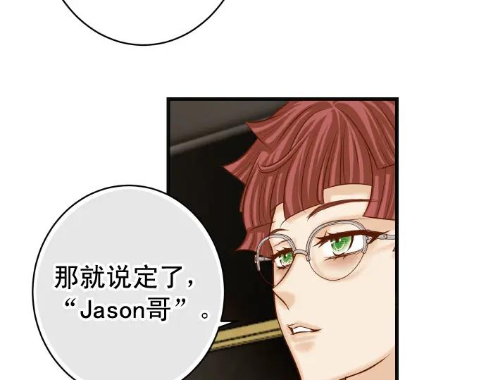 复仇要冷冷端上 - 第368话 心机 - 第87张图