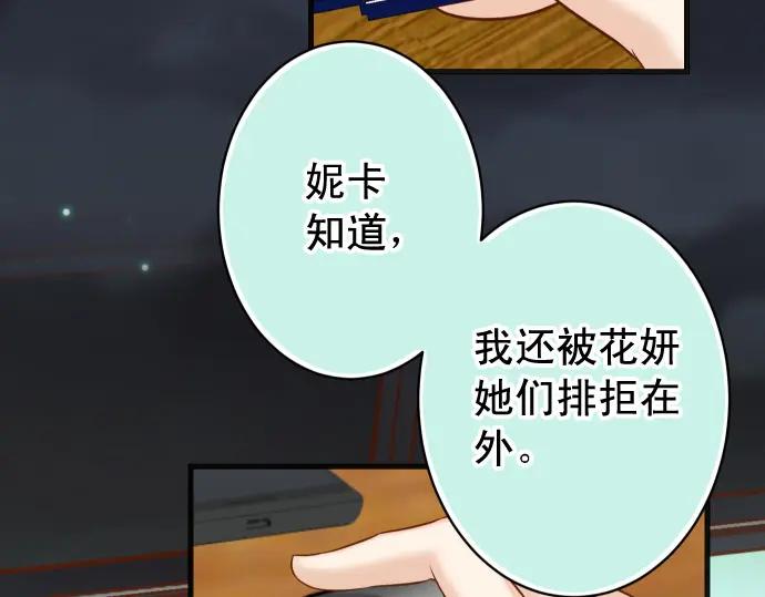 复仇要冷冷端上 - 第368话 心机 - 第10张图