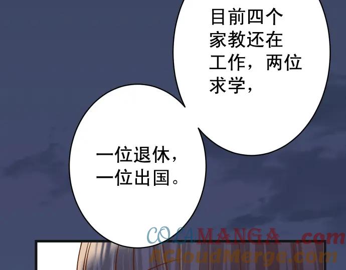 复仇要冷冷端上 - 第368话 心机 - 第41张图