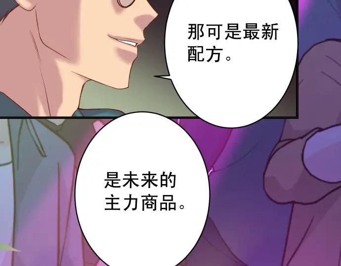 复仇要冷冷端上 - 第368话 心机 - 第59张图