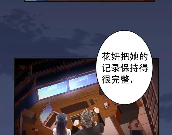 复仇要冷冷端上 - 第368话 心机 - 第30张图