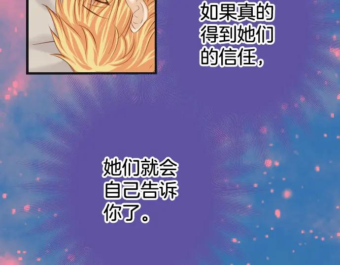 复仇要冷冷端上 - 第368话 心机 - 第6张图