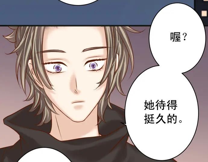 复仇要冷冷端上 - 第368话 心机 - 第44张图