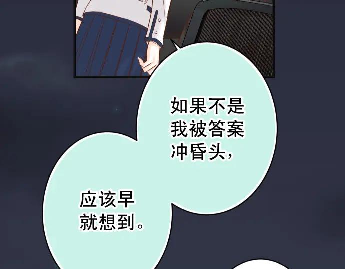 复仇要冷冷端上 - 第368话 心机 - 第14张图