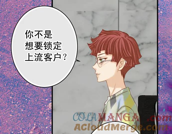 复仇要冷冷端上 - 第368话 心机 - 第77张图