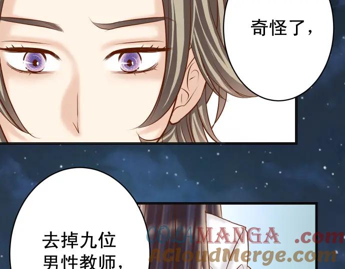 复仇要冷冷端上 - 第368话 心机 - 第33张图