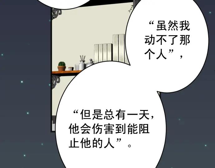 复仇要冷冷端上 - 第369话 亲自 - 第35张图