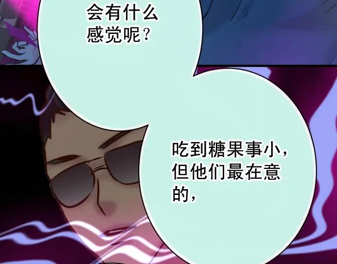 复仇要冷冷端上 - 第369话 亲自 - 第71张图