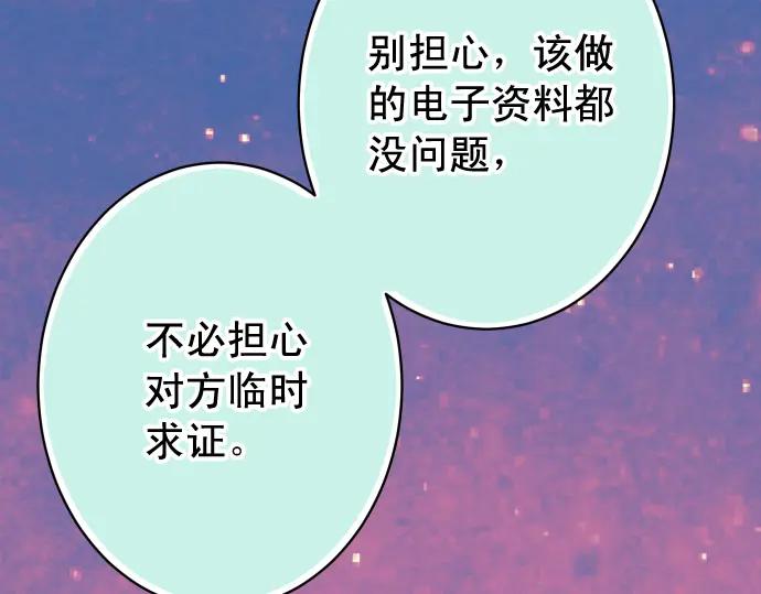 复仇要冷冷端上 - 第369话 亲自 - 第50张图
