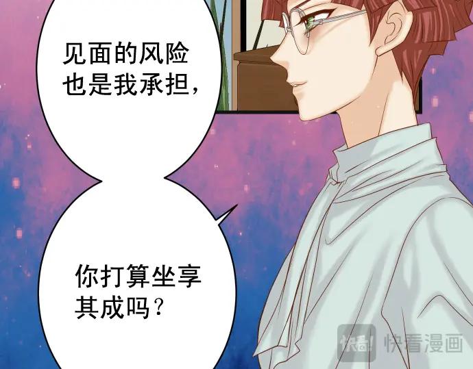 复仇要冷冷端上 - 第369话 亲自 - 第63张图