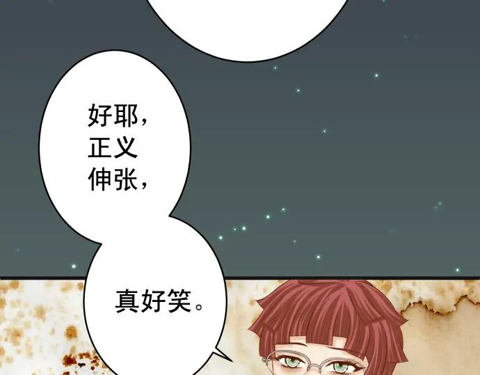 复仇要冷冷端上 - 第369话 亲自 - 第36张图