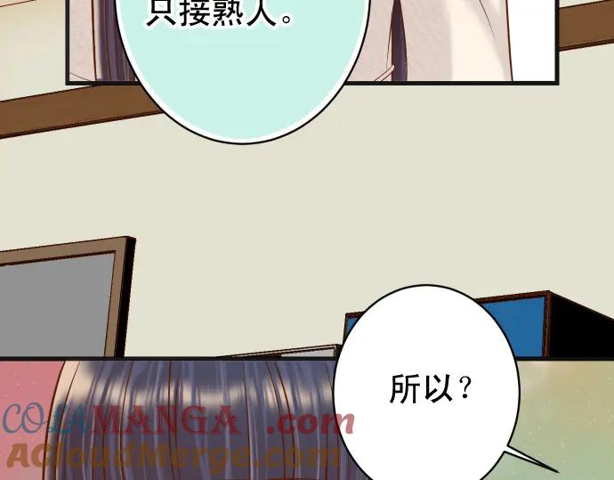 复仇要冷冷端上 - 第369话 亲自 - 第82张图