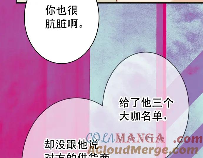 复仇要冷冷端上 - 第369话 亲自 - 第43张图